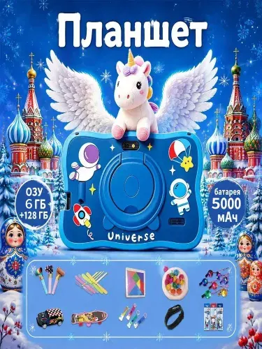 Детский планшет, 8" 6 ГБ/128 ГБ, темно-синий