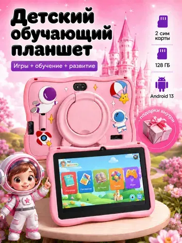 Детский планшет, 8" 6 ГБ/128 ГБ, светло-розовый