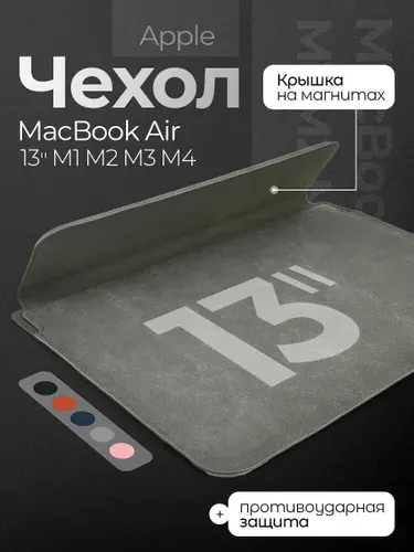 Чехол для макбука air 13, чехол на MacBook, M1 M2 M3 М4 M5 Neo
