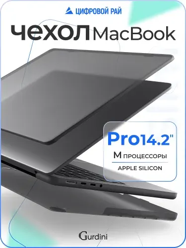 Чехол для макбук про 14 (A2442/A2779/A2992/A2918) (М процессоры) Ultra Slim / macbook pro 14.2" / матовый