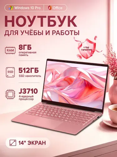 E141 Ноутбук 14", RAM 8 ГБ, SSD 512 ГБ, Intel HD Graphics 405, Windows Pro, светло-розовый, темно-розовый, Русская раскладка