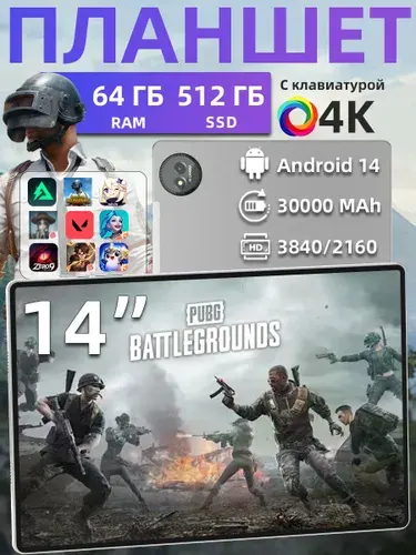 Планшет 14 дюймов Игровой Планшет с клавиатурой Android 14, 14" 64 ГБ/512 ГБ, светло-серый, серый