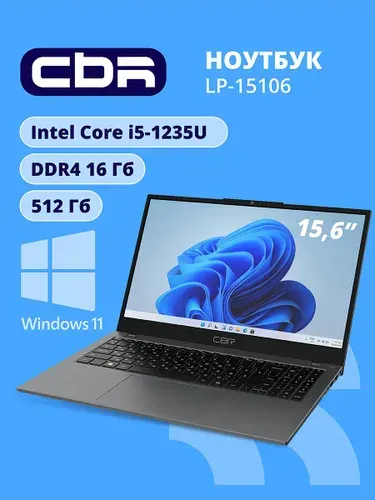 CBR LP-15106 Ноутбук 15.6", Intel Core i5-1235U, RAM 16 ГБ, SSD 512 ГБ, Intel UHD Graphics, Windows Pro, (LP-15106), черный, черный матовый, Русская раскладка