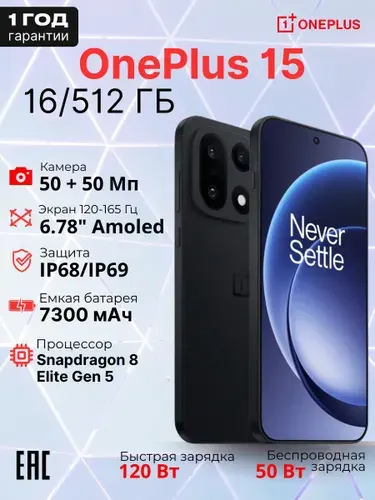 OnePlus Смартфон OnePlus 15 Global 16/512 ГБ, Nano-SIM, eSIM, черный