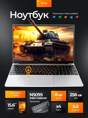 Timio для работы и учебы Ноутбук 15.6", Intel Celeron N5095, RAM 8 ГБ, SSD 256 ГБ, Intel UHD Graphics 750, Windows Pro, (2025 Series), серый, Русская раскладка