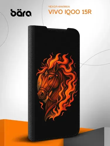 Чехол книжка на Vivo iQOO 15R / Виво iQOO 15Р символ года Огненная Лошадь