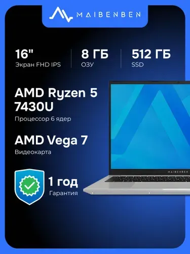 MAIBENBEN M16B-R574UM Ноутбук 16", AMD Ryzen 5 7430U, RAM 8 ГБ, SSD 512 ГБ, AMD Radeon Vega 7, Linux, серый металлик, серебристый, Русская раскладка