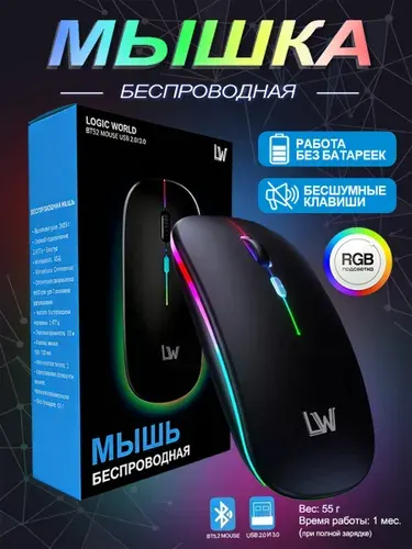 Мышь беспроводная/ Bluetooth + USB+Type-C/компьютерная мышка с LED подсветкой, бесшумная аккумуляторная мышь 1600 dpi для ноутбука, ПК, планшета и игр, чёрная