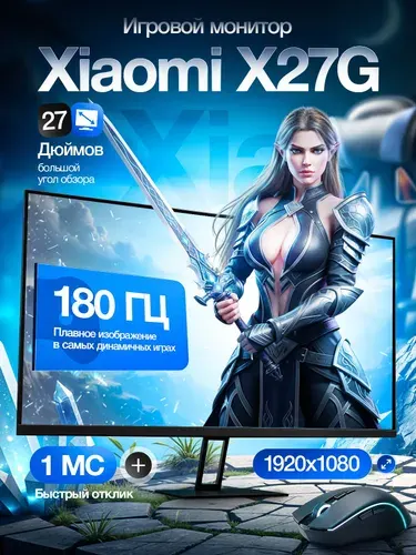 Xiaomi 27" Монитор X27G (G27) 180 Гц, IPS, 1920x1080, 180 Гц, черный