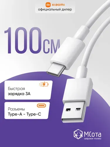 Кабель Xiaomi 3A USB-A to USB-C Cable (1m)