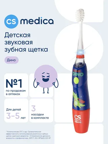 Электрическая звуковая зубная щетка CS Medica KIDS CS-9760-H для мальчиков от 3 лет, с мягкой щетиной Dupont, безопасная для детской эмали, 3 насадки в комплекте, синяя, ГАРАНТИЯ 2 ГОДА