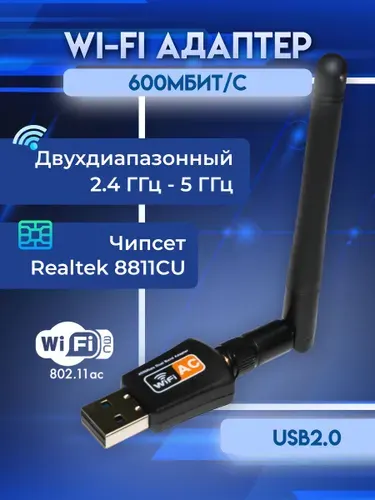 Wi-Fi адаптер 5 ГГц / 2.4 ГГц, Вай-фай модуль беспроводной для компьютеров (ПК), ноутбуков, Usb wifi адаптер , Двухдиапазонный с антенной, 600Мбит/c