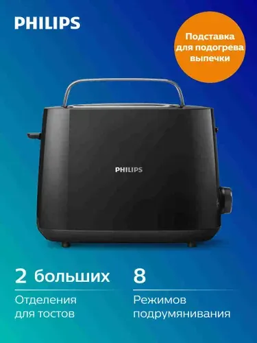 Philips HD2581/90 Тостер с поддоном, 2 тоста, черный