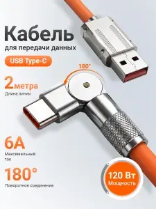 Кабель USB Type C угловой кабель, 2 метра, провод type c быстрая зарядка, шнур для зарядки телефона type c, провод тайп си для самсунг, Huawei, Xiaomi Redmi, Honor, Vivo, Samsung