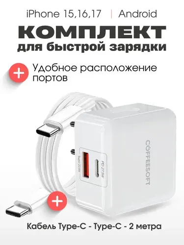 Зарядка для телефона type-c, зарядка на айфон, кабель type-c 2 метра