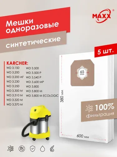 Мешки для пылесоса 5 шт KARCHER WD 3.200, WD 3.300, 3.500 P, 3.800 M eco!ogic (КЕРХЕР), Пылесборники одноразовые