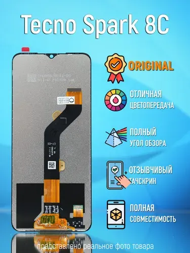 Дисплей для Tecno Spark 8C / Go 2022 / Hot 20i 6,6" в сборе OR