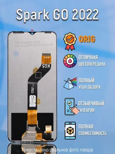 Дисплей для Tecno Spark GO 2022 KG5 6,52" в сборе ORIG