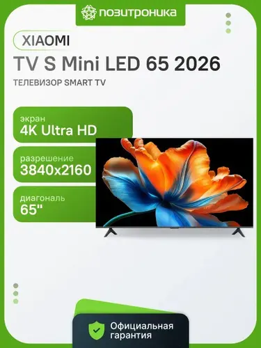 Xiaomi Телевизор TV S Mini LED 65 2026 65″ 4K UHD, темно-серый