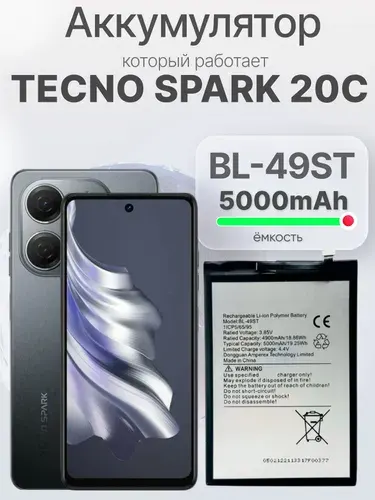 Аккумулятор для Tecno Spark 20c, батарея для Текно Спарк 20с, BL-49ST