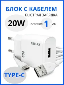 Быстрая зарядка 20W с кабелем Type-C / Зарядное устройство / Блок питания для телефона