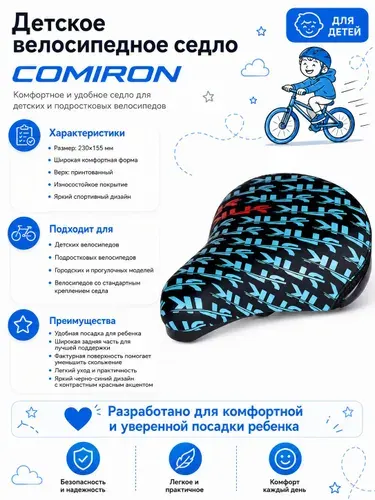 Седло велосипедное детское COMIRON 230x155, Технологии: ED, Верх: PU принтованный, SNK1303. Цвет: Чёрный Синий