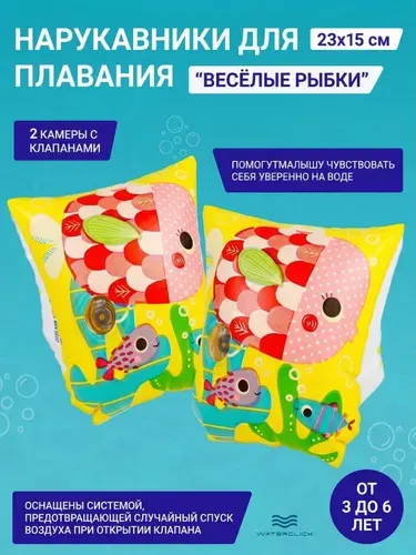Нарукавники для плавания детские Intex 58652, 23х15 см, 3-6 лет, надувные, для бассейна и моря