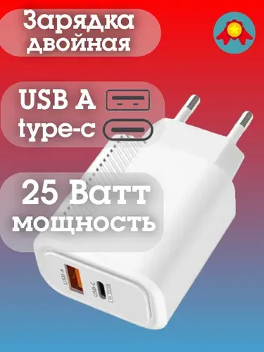 Двойная быстрая зарядка 25 ватт, зарядное устройство для телефона, блок питания адаптер usb + type c 25W, белый