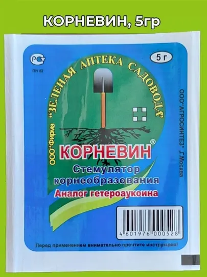 Корневин, 5 г, стимулятор роста, развития, формирования корней