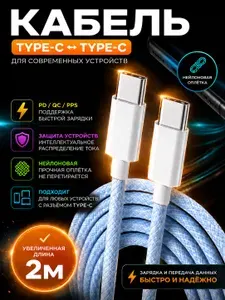 Кабель ENERGYFLOW Type C - Type C для Android, iPhone 2м голубой