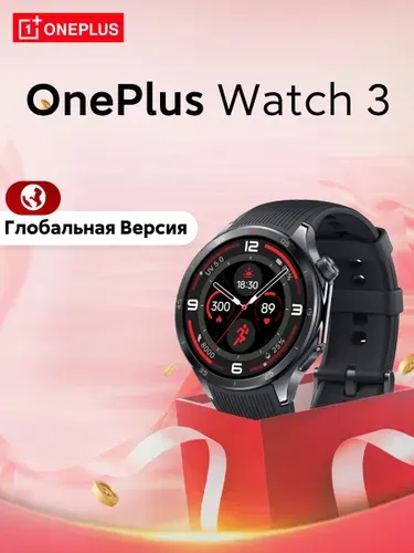 OnePlus Смарт-часы Watch 3 глобальная версия Поддержка NFC Snapdragon W5 IP68 LTPO AMOLED Wear OS от Google + RTOS, 46mm, черный