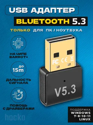 USB Bluetooth адаптер 5.3 для ПК и ноутбука / Беспроводной Блютуз модуль для наушников, джойстика, компьютера, колонок и геймпада