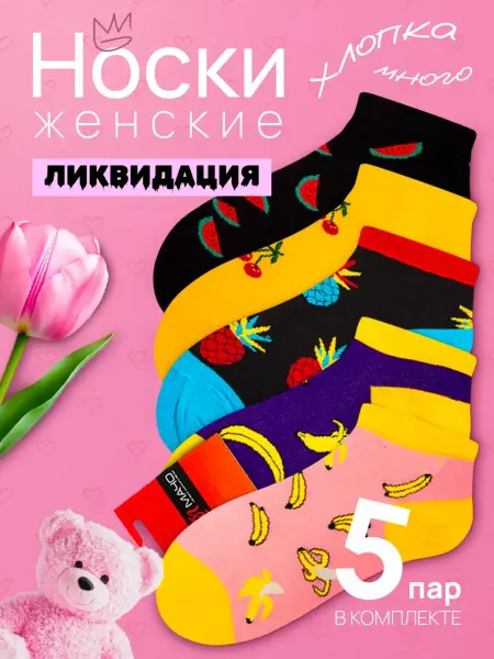 Мачо Носки с принтом короткие набор 5 пар хлопковые