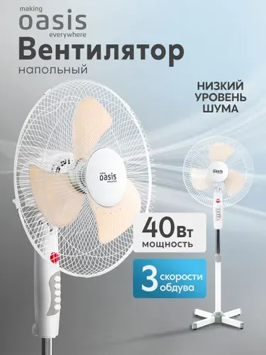 Вентилятор напольный мощный VF-40PW серия Eco/ 3 скорости