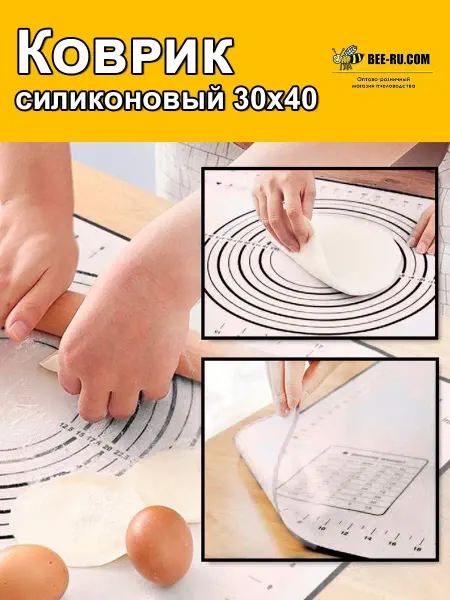 Бируком Силиконовый коврик для выпечки 30*40 см