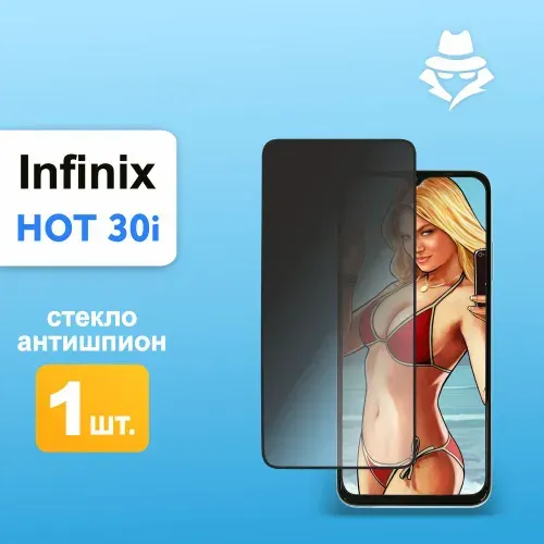 Защитное стекло Антишпион на Infinix HOT 30i