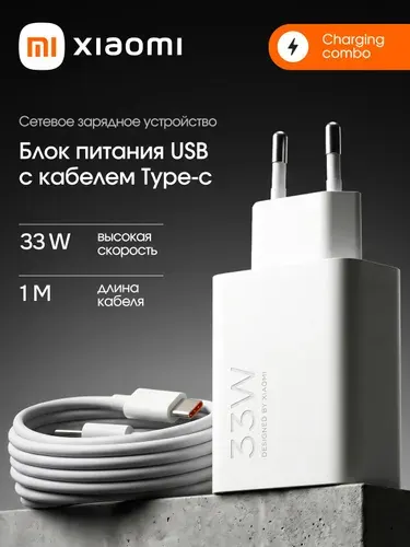 Блок питания для телефона быстрая зарядка usb type c 33w Xiaomi