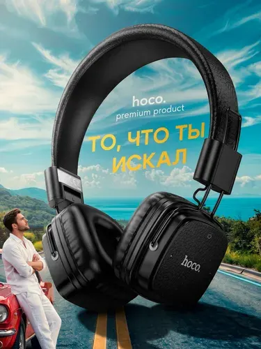 Наушники беспроводные накладные Hoco, Bluetooth 5.4, большие