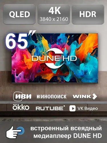 Dune HD Телевизор 65″ 4K UHD, черный