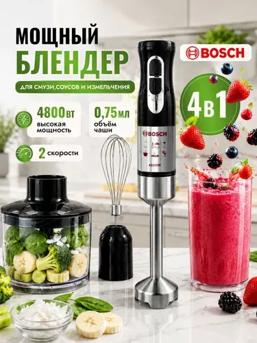 Блендер погружной 4в1: миксер, измельчитель, блендер для смузи
