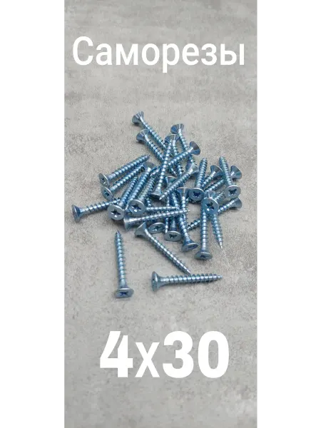 Саморез мебельный по дереву 4х30 шуруп
