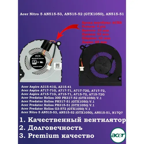 Вентилятор для Acer Nitro 5 AN515-52 (GTX1050)