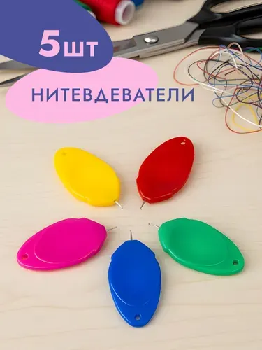 Нитковдеватель для иголки Monblick набор 5 шт, нитевдеватель ручной пластиковый, 5 цветов