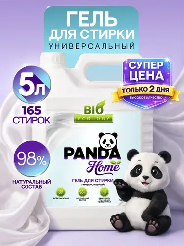 Гель для стирки Универсальный 5 литров PANDA