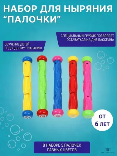 Игровой набор для ныряния Intex 55504, палочки для бассейна, 5 шт, подводные игрушки для детей