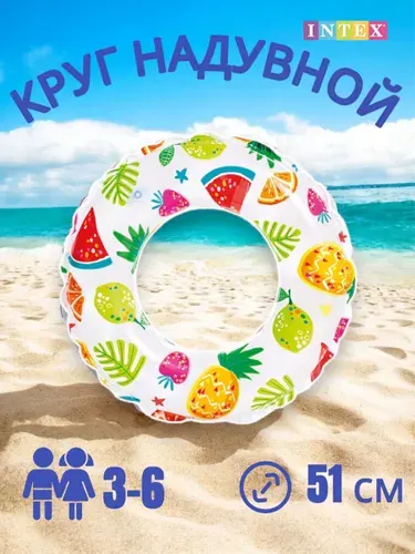 Круг надувной интекс детский 59230