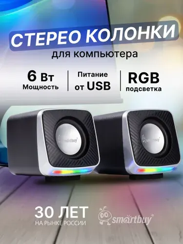Колонки для компьютера Smartbuy, мощность 6 Вт, LED подсветка