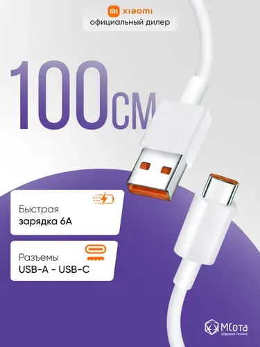 Кабель Xiaomi 6A Type-A to Type-C Cable