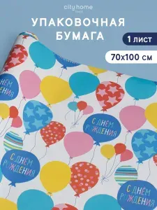Cityhometrade Упаковочная бумага для подарков глянцевая в тубусе "С днем рождения!" 70х100 см, 1 шт