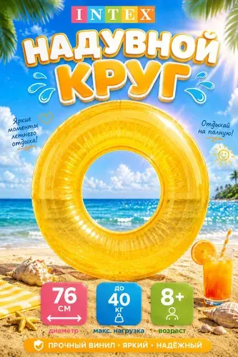 Надувной круг детский 76см